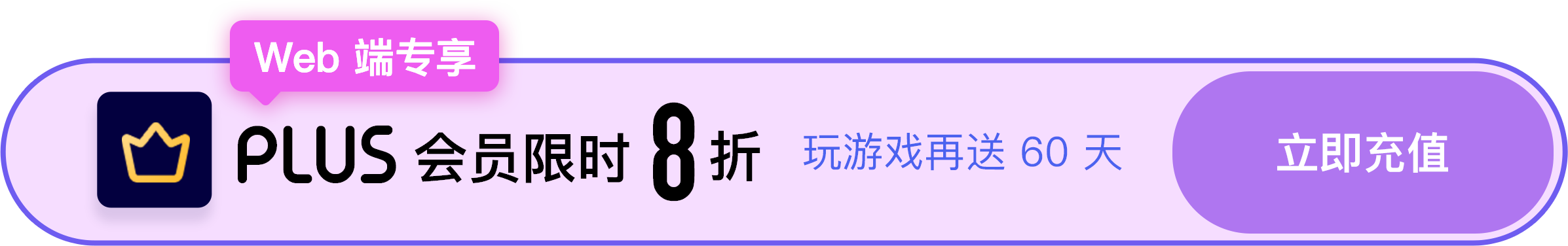 PLUS 会员限时 8 折 点击购买